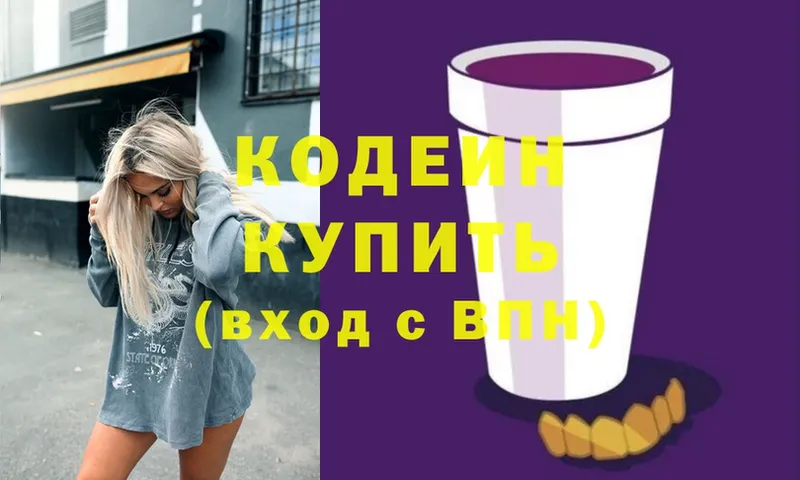 Кодеин напиток Lean (лин)  Россошь 